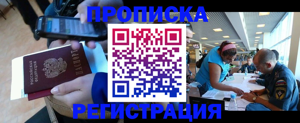 временная регистрация надежно в Пионерском