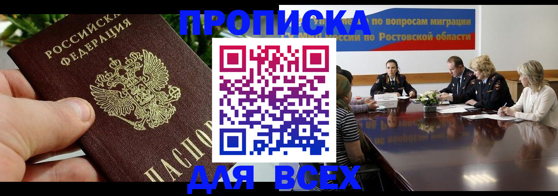 прописка ребенка в Пионерском