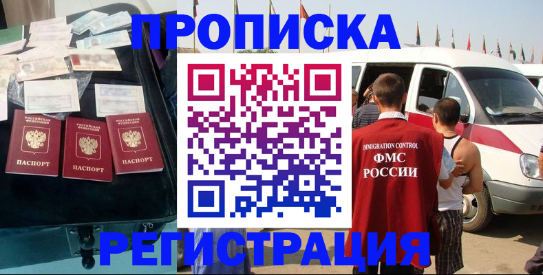 временная регистрация гарантия в Пионерском