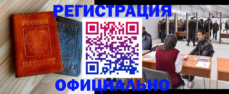 временная регистрация гарантия в Пионерском