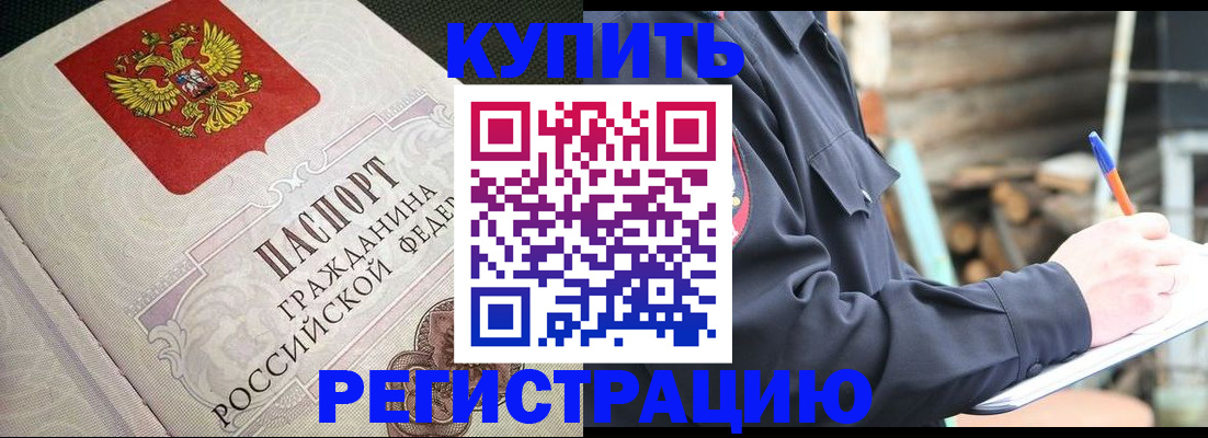 временная регистрация гарантия в Пионерском